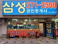 삼성공인중개사사무소