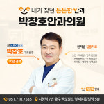박창호안과의원