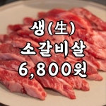 영삼이네우정소갈비 양주옥정점