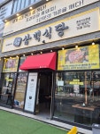 흑돼지삼백식당 탄현점