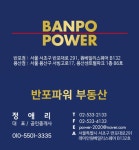 반포파워부동산중개