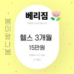 베리짐