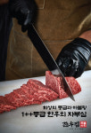 한우집투뿔사위 본점