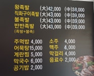 보은왕족발