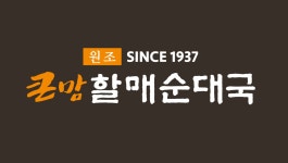 큰맘할매순대국 부산수영점