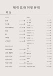 제이프라이빗뷰티