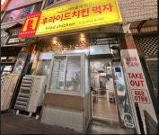 후라이드치킨 먹자