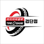 타이어뱅크 검단점