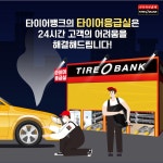 타이어뱅크 검단점