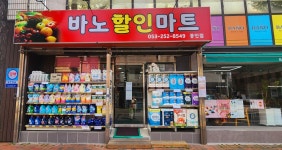 바노마트 동인점