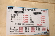 정가네순대국