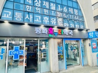 평화온누리약국