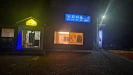 수희타로