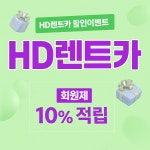 에이치디렌트카 용인점