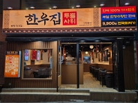 한우집투뿔사위 부평직영점