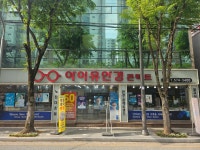 아이유안경콘텍트 매곡점