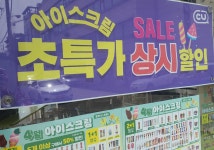 CU 사랑방점