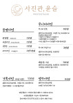 사진관, 윤슬