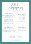엔오원스터디카페