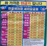 한길손세차