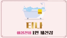 티나세신샵