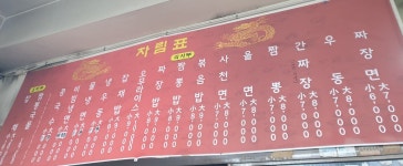 제일반점