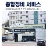 1급 HD 자동차 공업사 서비스