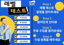 SDA삼육어학원 강남점