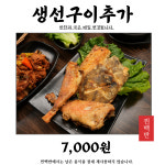 찐백반