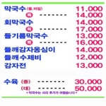 봉평메밀가