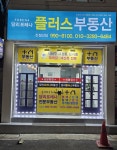 당리포레나플러스부동산공인중개사사무소