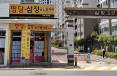 명당공인중개사사무소