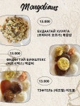 몽골리안스