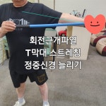 머스트짐 헬스&PT 일산마두역점