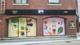 풀무원녹즙 대전서구탄방오피스가맹점