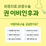권이비인후과의원