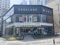 파크랜드 양정점