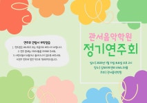 관서음악학원 서울대입구역