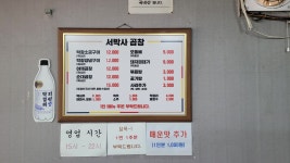 서박사곱창집
