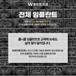 W화이트치과의원