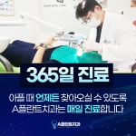 A플란트치과의원
