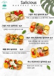 샐리셔스