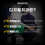W화이트치과의원