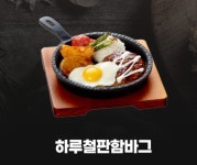 하루엔소쿠 의왕내손점