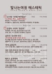 빛여정 빛나는여정 에스테틱
