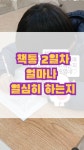 책통클럽충무공아슬란학원 | 책통클럽 공필왕 충무공 아슬란학원