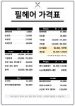 필헤어