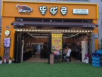 뚱뚜루 성남시청본점