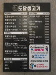 도담생고기 용암본점