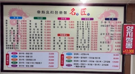명장
